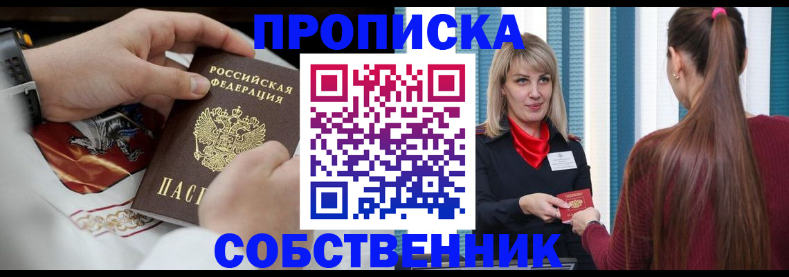прописка паспорт в Череповце