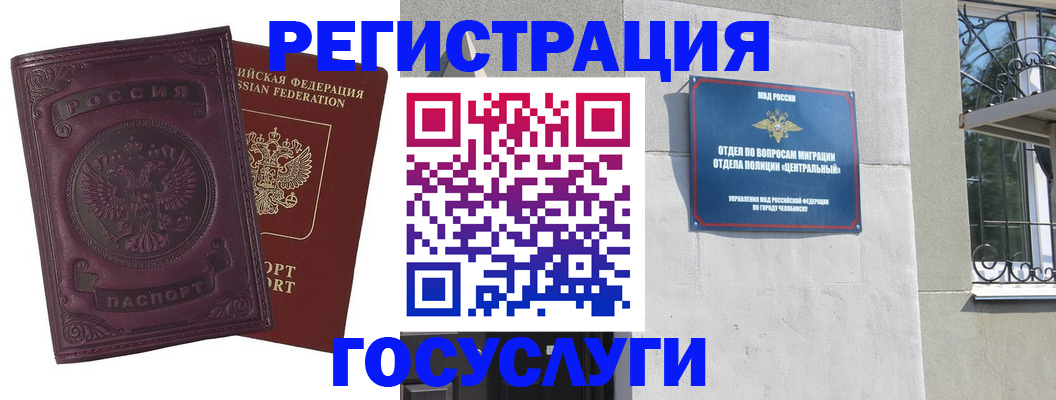 временная регистрация госуслуги в Череповце