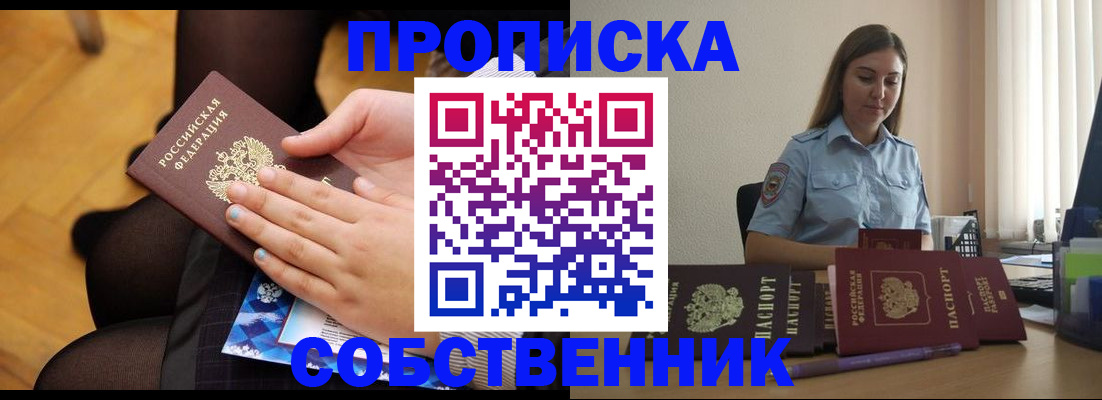 временная регистрация в Череповце