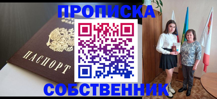 временная регистрация в Череповце