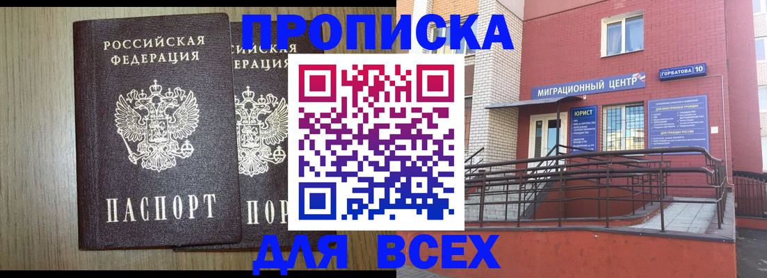 временная регистрация для всех в Череповце